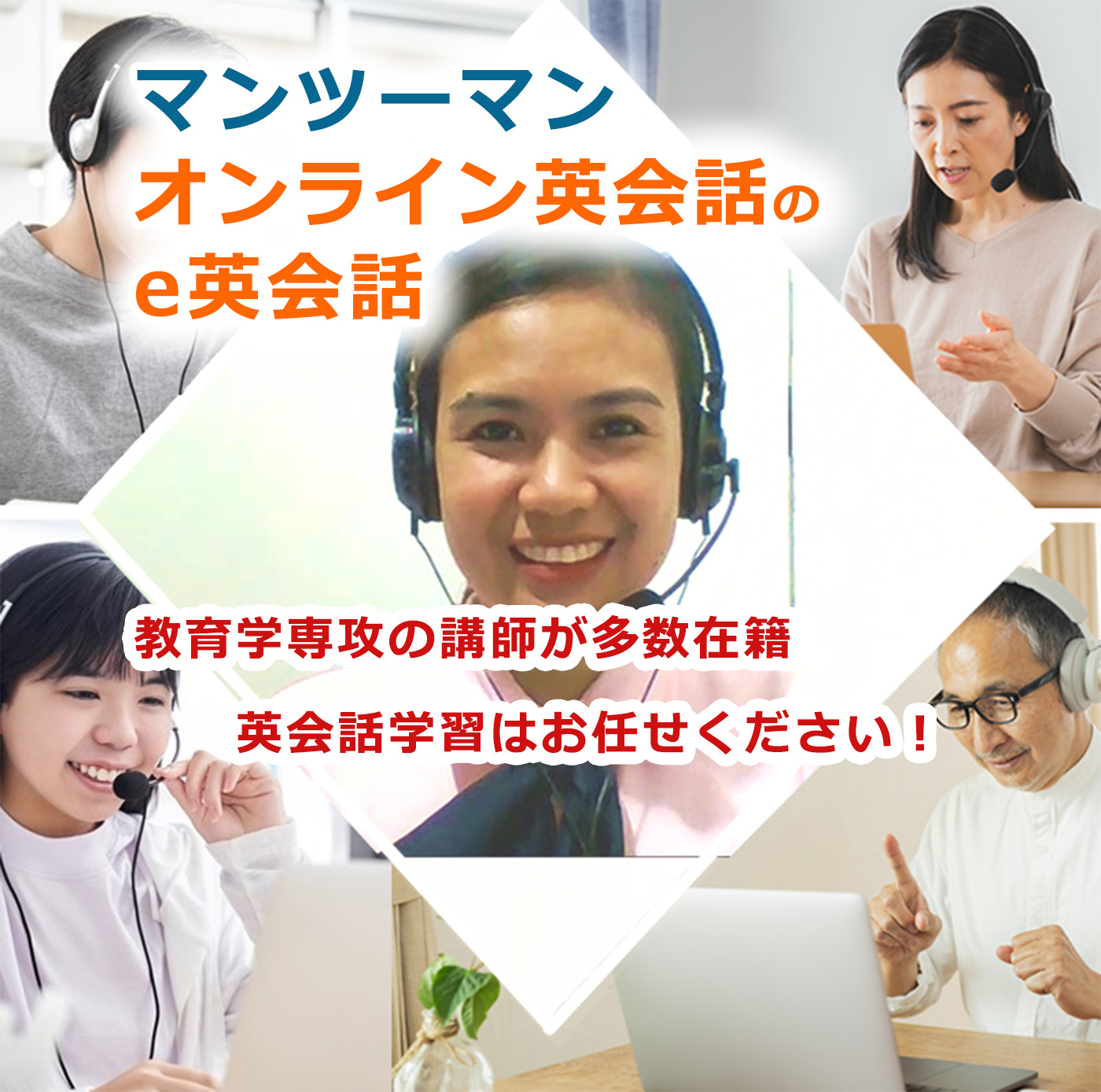 e英会話TOP画像スマートフォン